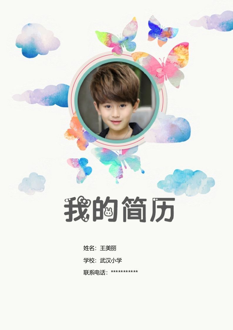 多页-小升初简历24