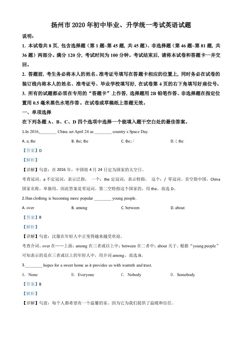 江苏省扬州市2020年中考英语试题（含答案）