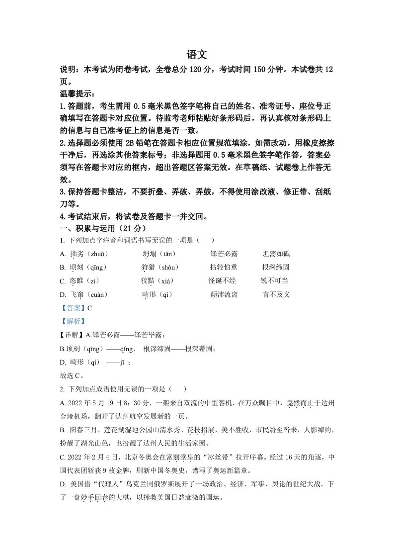 2022年四川省达州市中考语文真题（含答案）