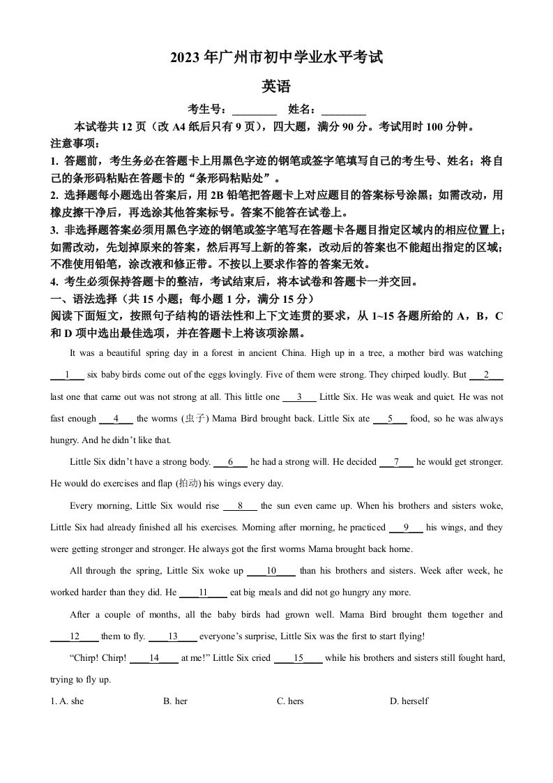 2023年广东省广州市中考英语真题（含答案）