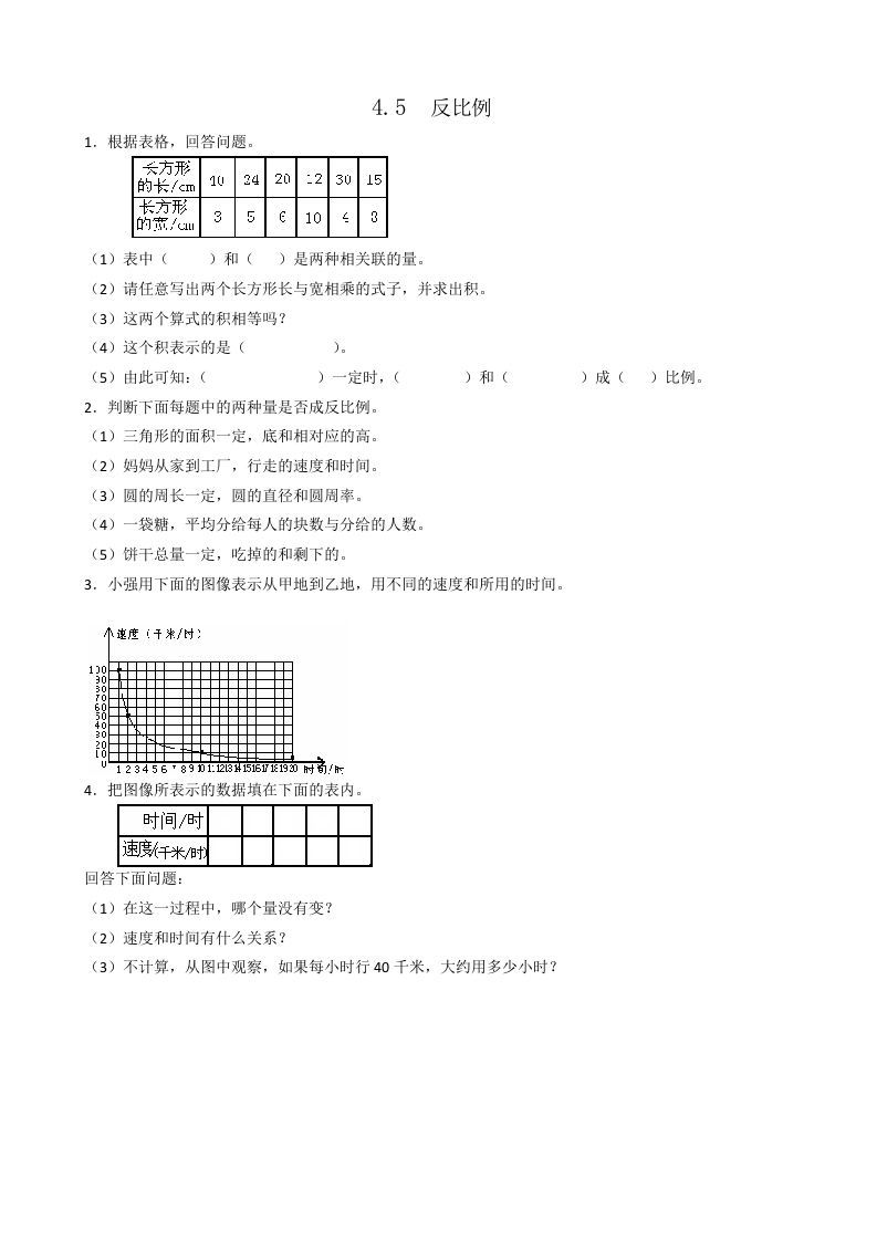 六年级数学下册4.5反比例