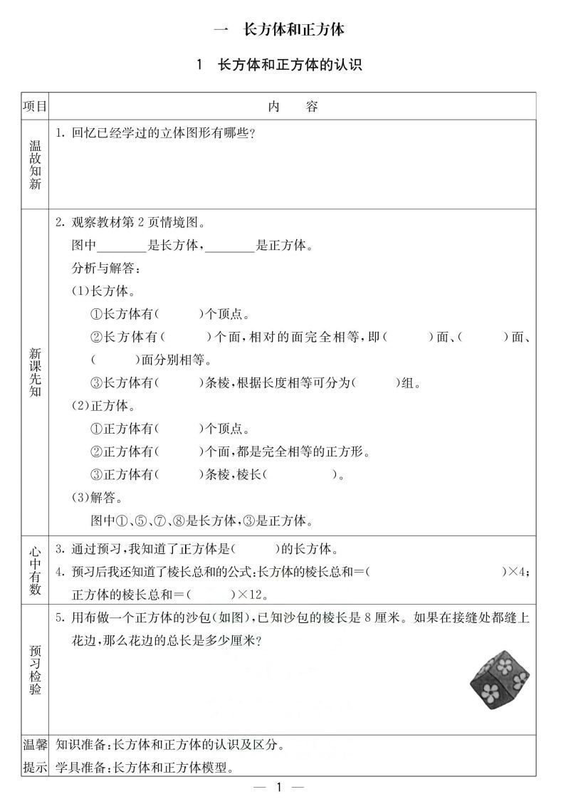 北京课改版五年级下册数学预习卡