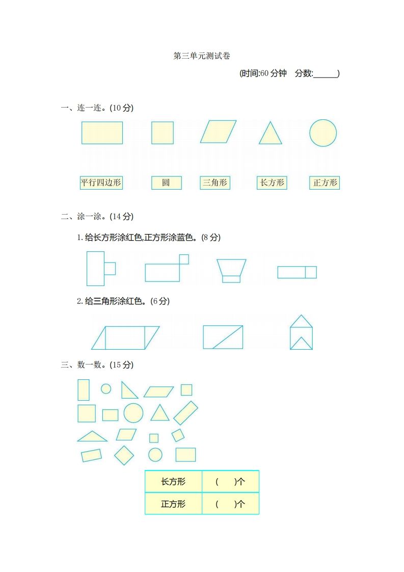 一下青岛版数学第三单元测试卷2（54制）