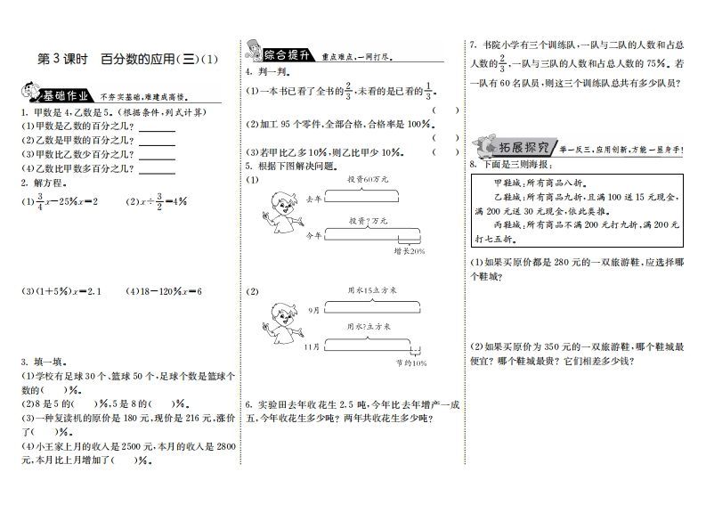六年级数学上册7.3百分数的应用（三）（1）（北师大版）