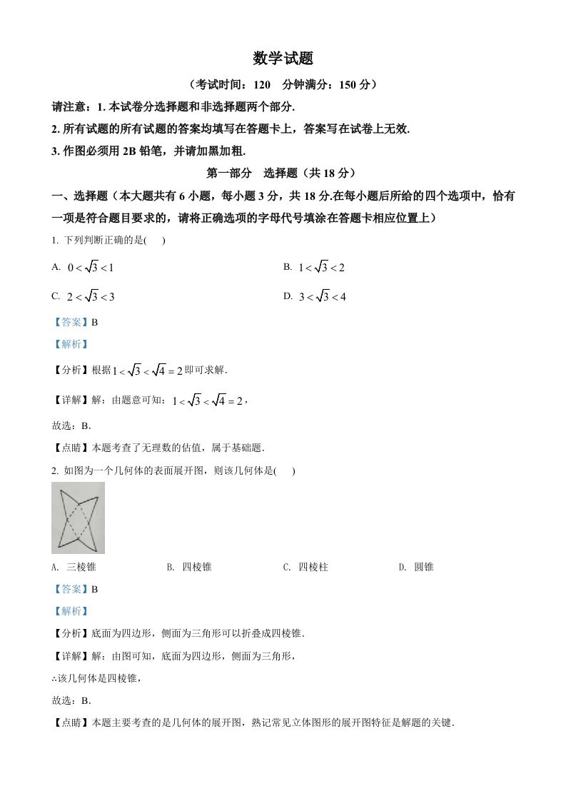 2022年江苏省泰州市中考数学真题（含答案）