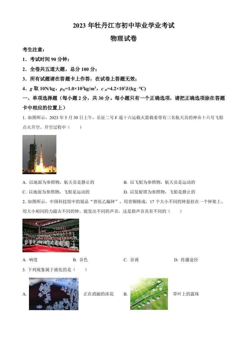 2023年黑龙江省牡丹江市中考物理试题（空白卷）