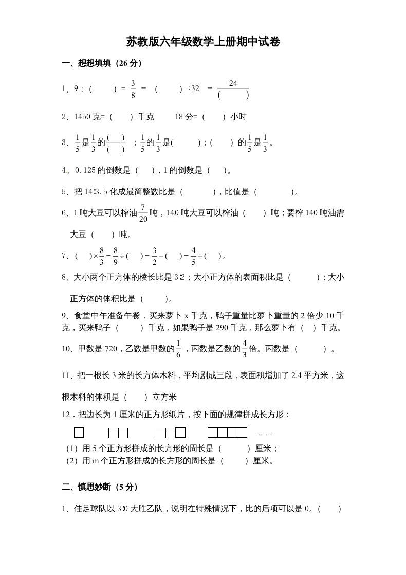 六年级数学上册期末复习检测试题(4)（苏教版）