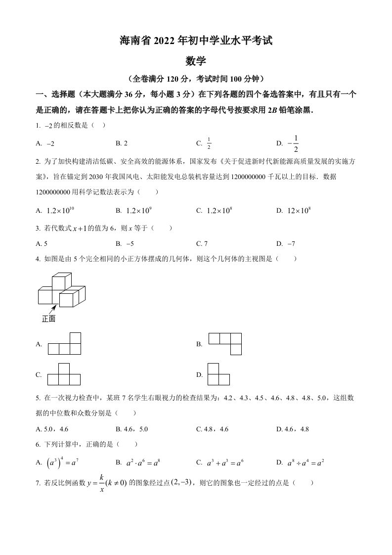 2022年海南省中考数学真题（空白卷）