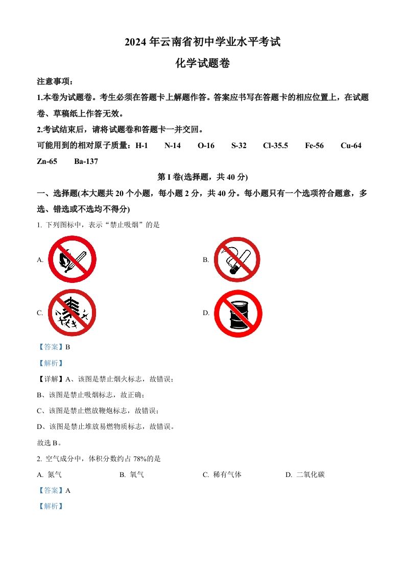 2024年云南省中考化学真题（含答案）