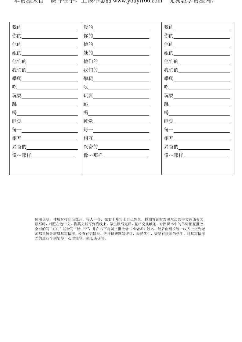 五年级英语下册Unit5单词背诵默写纸（人教PEP版）