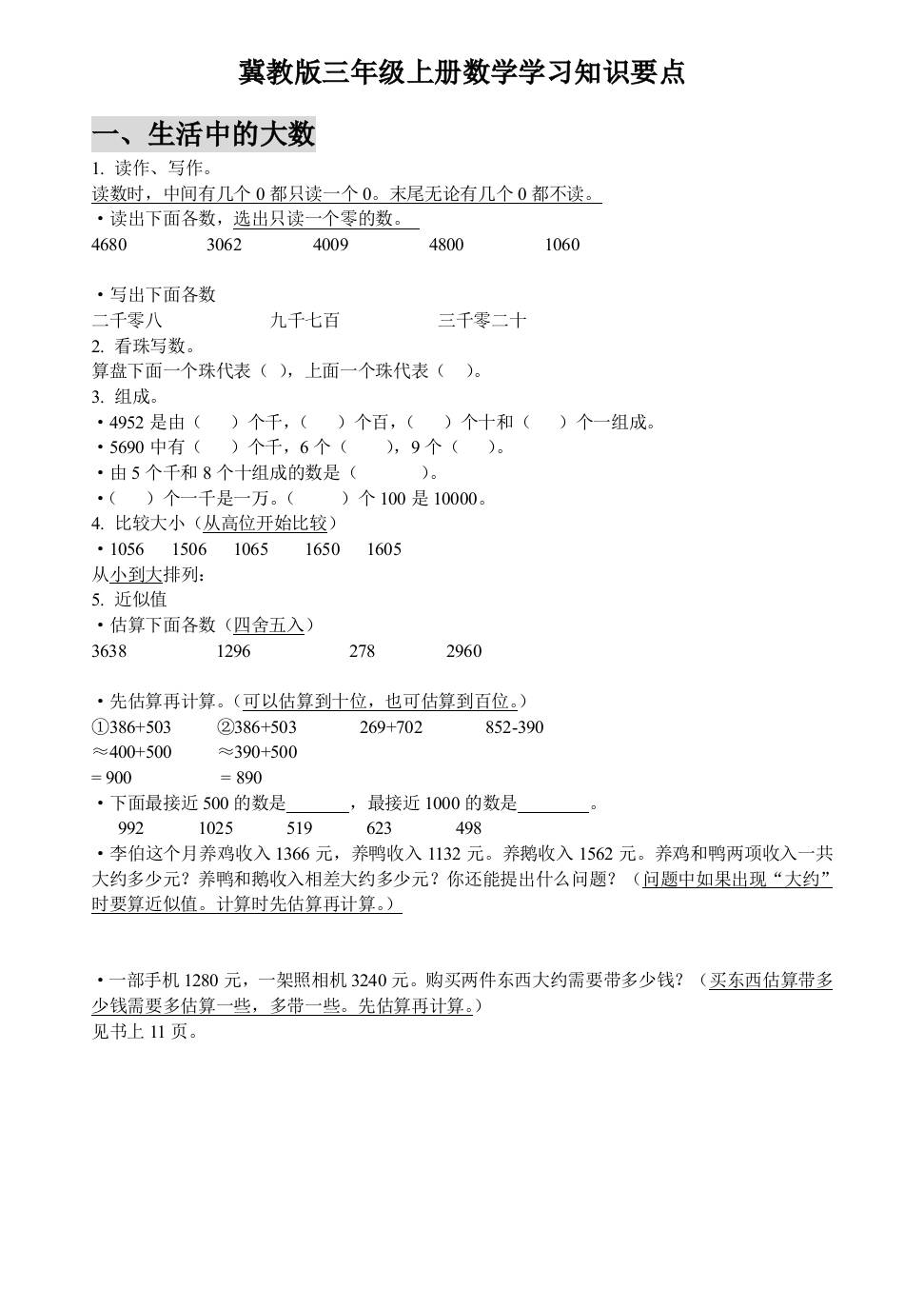 三上数学-冀教版数学知识点预习