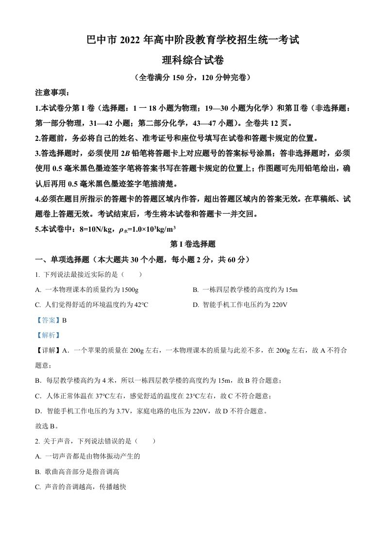 2022年四川省巴中市中考物理试题（含答案）