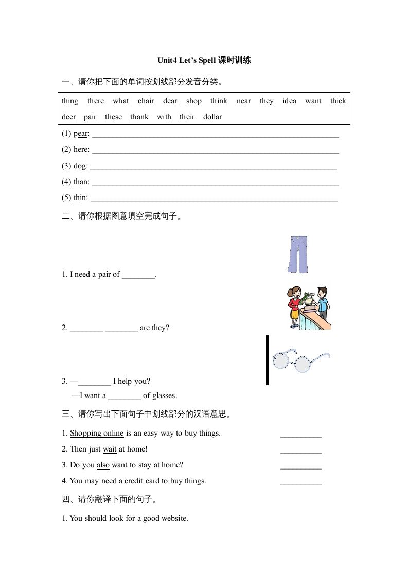 五年级英语上册Unit4_Let’s_Spell课时训练（人教版一起点）