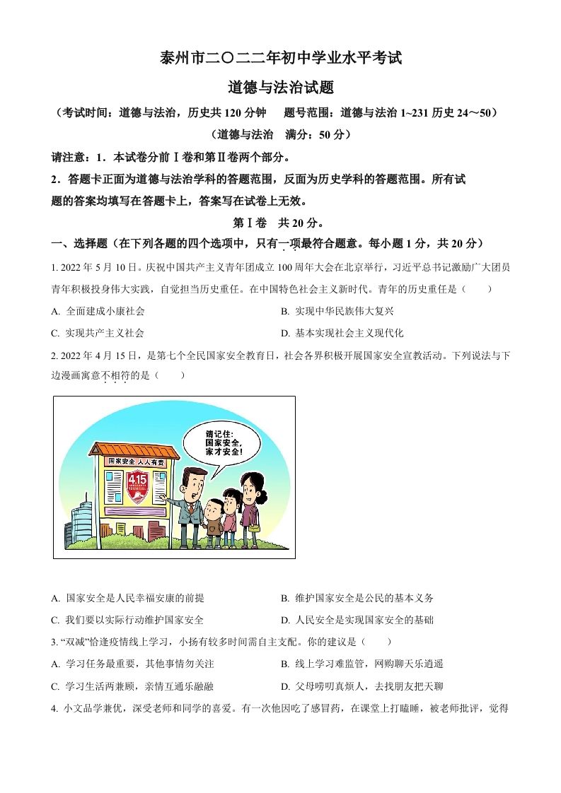 2022年江苏省泰州市中考道德与法治真题（空白卷）