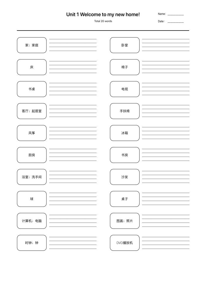 【（人教精通版）单词默写】四下英语