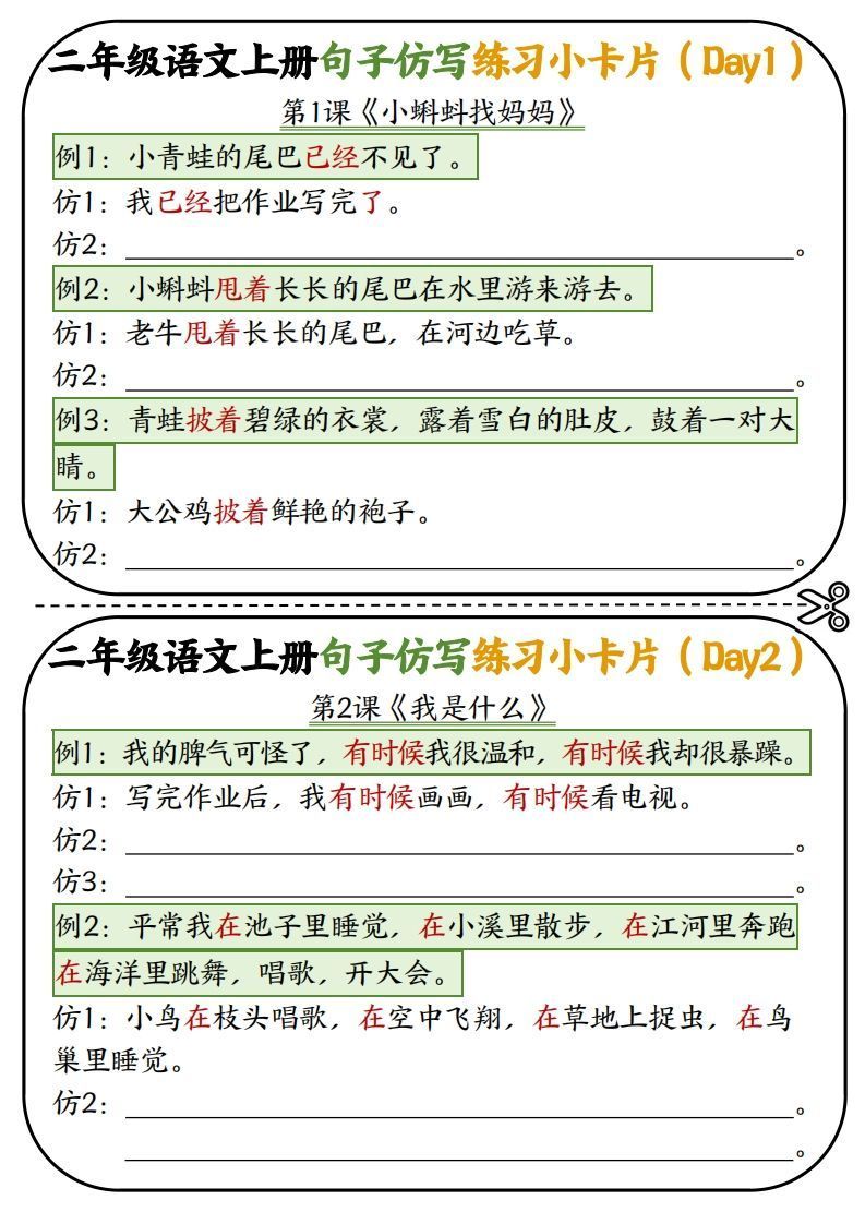 二年级语文上册仿写小卡片