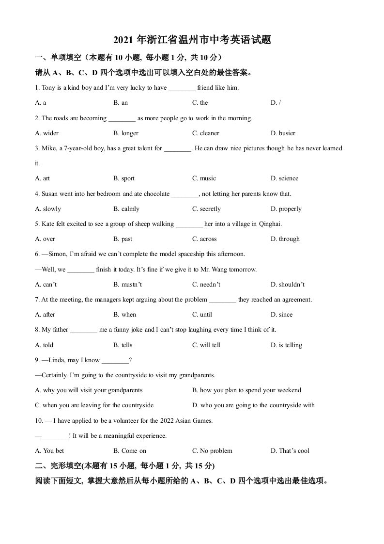 浙江省温州市2021年中考英语试题（空白卷）