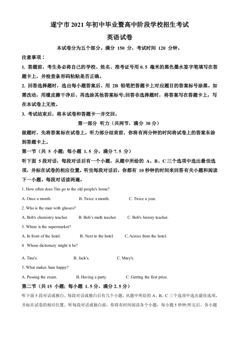 四川省遂宁市2021年中考英语试题（空白卷）