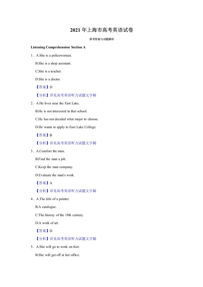 2021年高考英语试卷（上海）（秋考）（含答案）