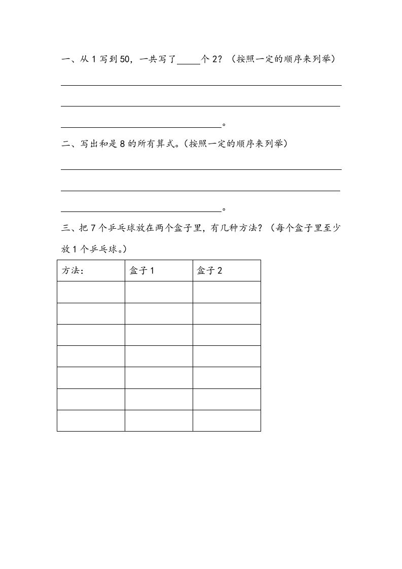 一下青岛63数学课时三单元4