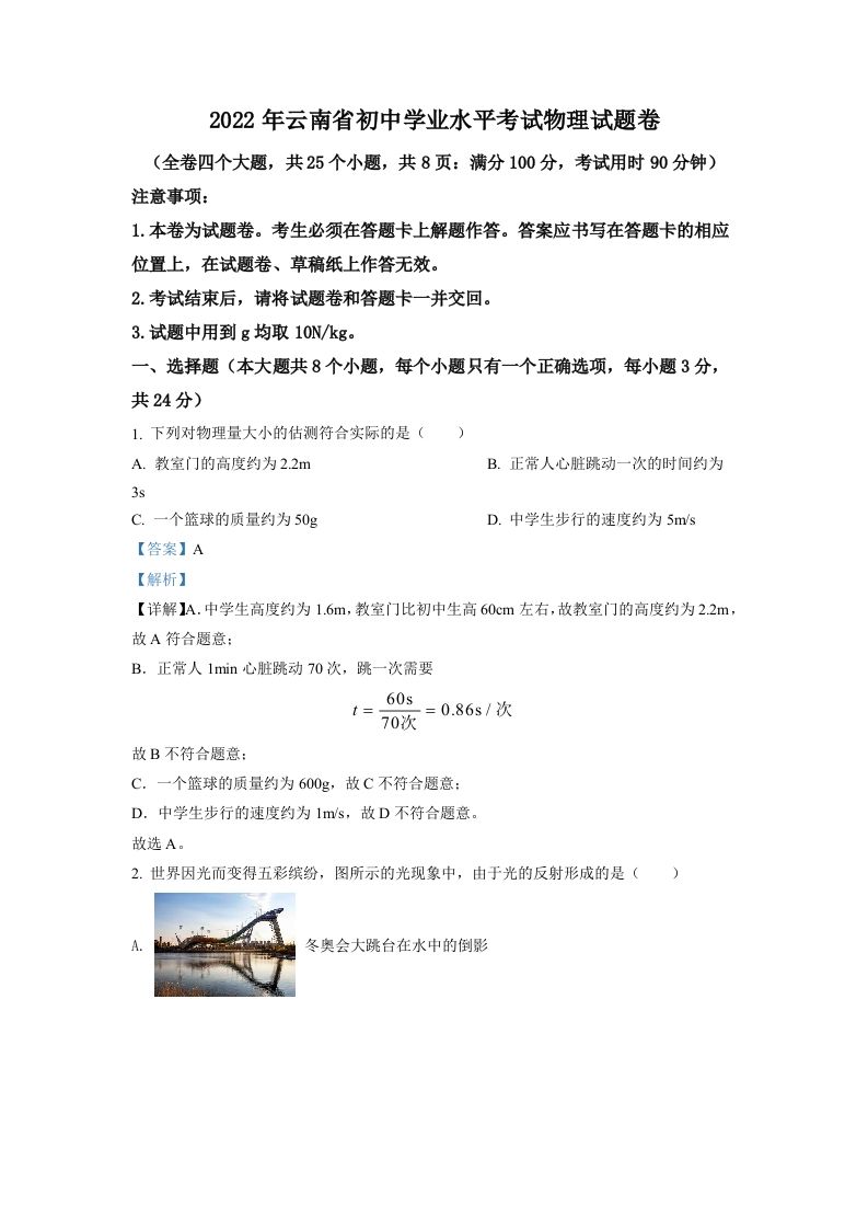 2022年云南省中考物理真题（含答案）