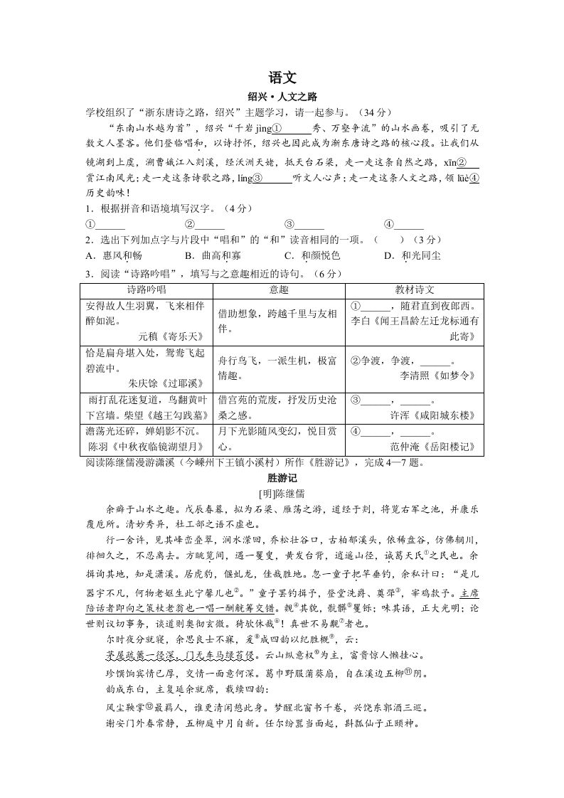2022年浙江省绍兴市中考语文真题及答案