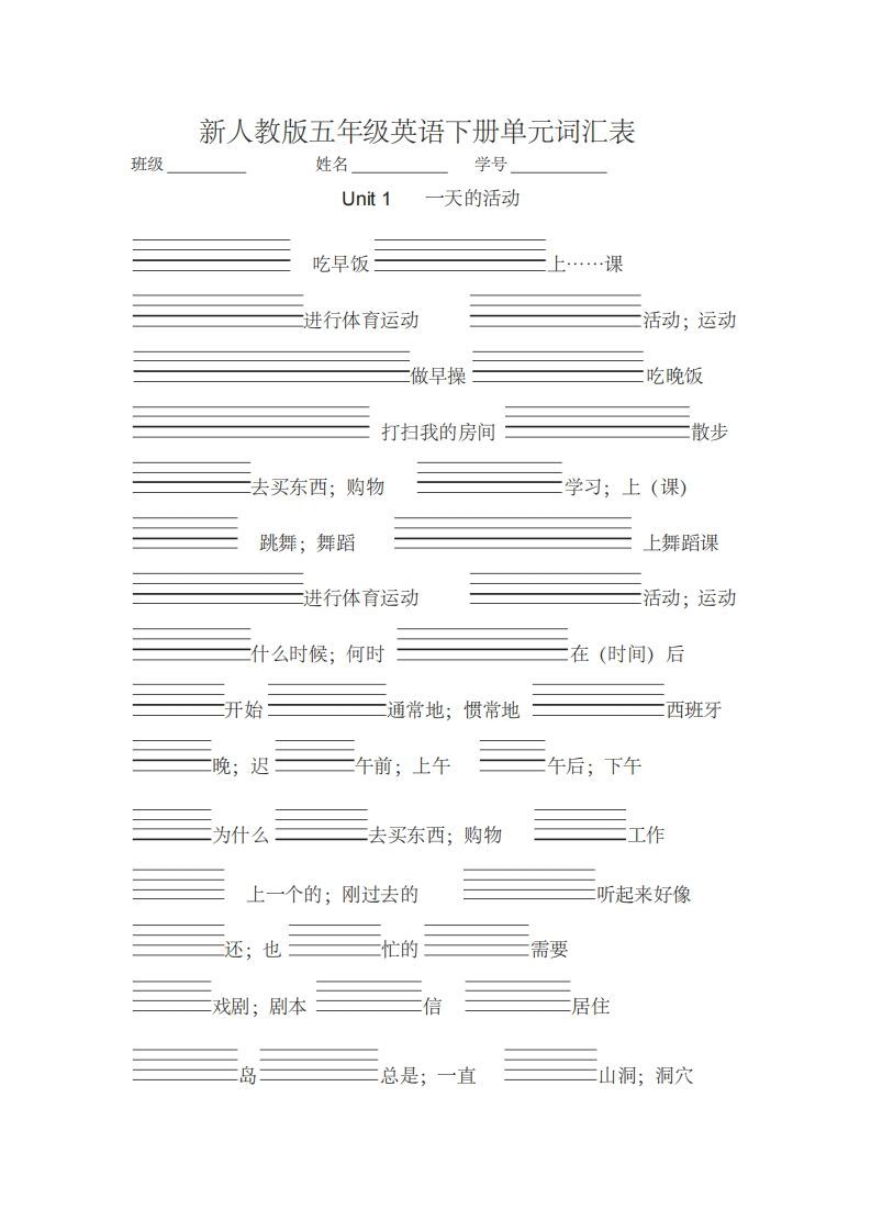 五年级英语下册单词表汉译英(带四线格)（人教PEP版）