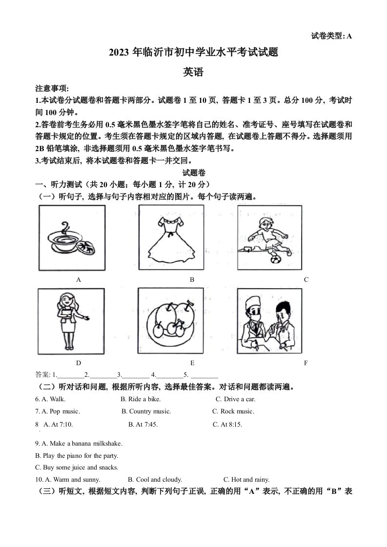 2023年山东省临沂市中考英语真题（含答案）