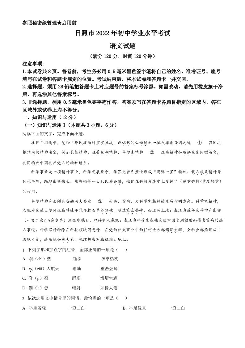 2022年山东省日照市中考语文真题（含答案）