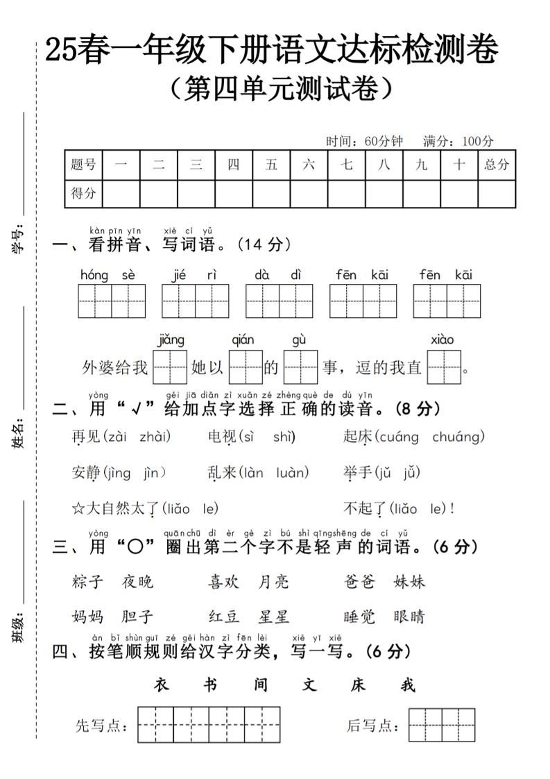 25春一年级下册语文第四单元达标检测卷—红色节日