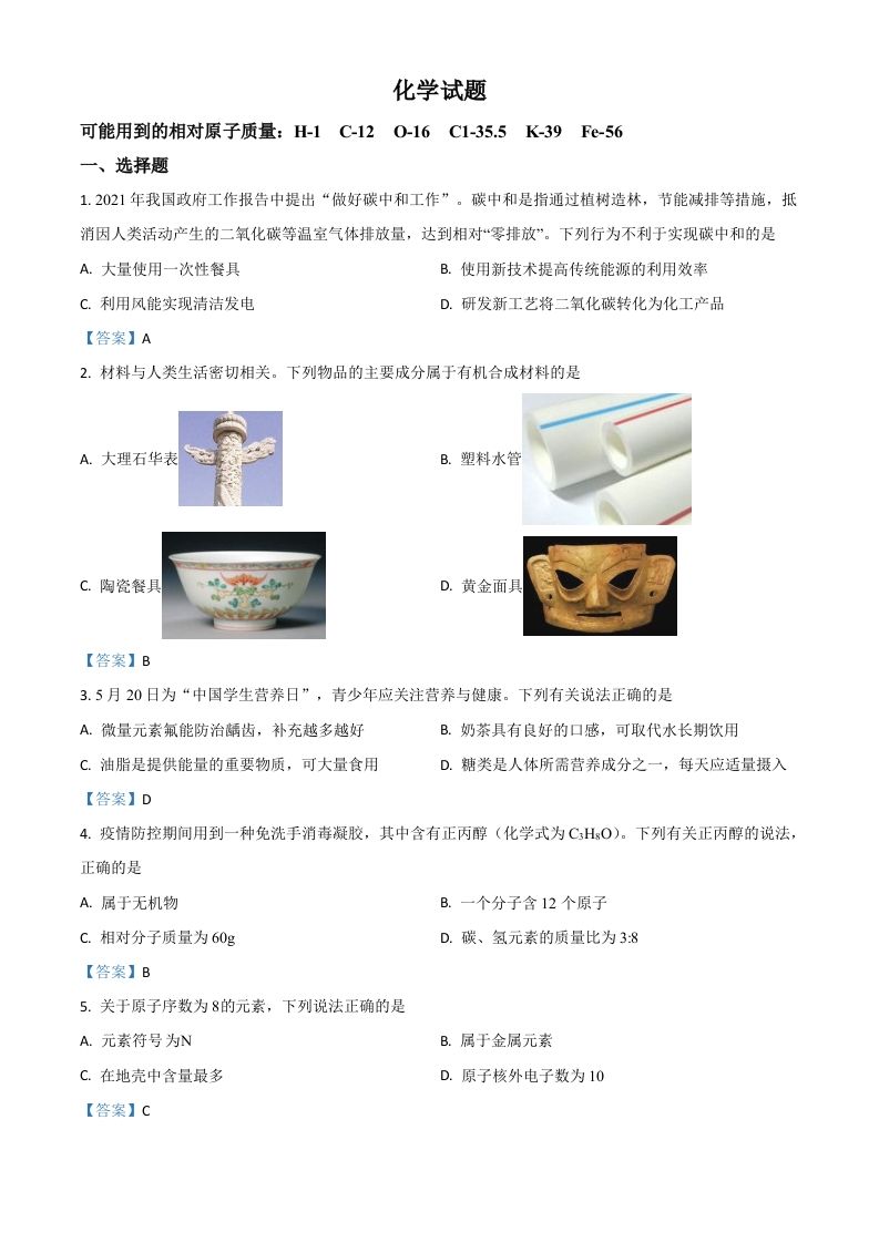 2021年安徽省中考化学真题