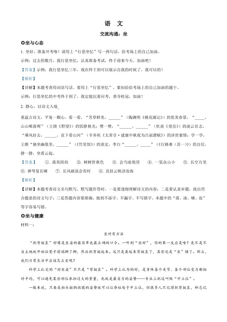 2023年浙江省金华市中考语文真题（含答案）