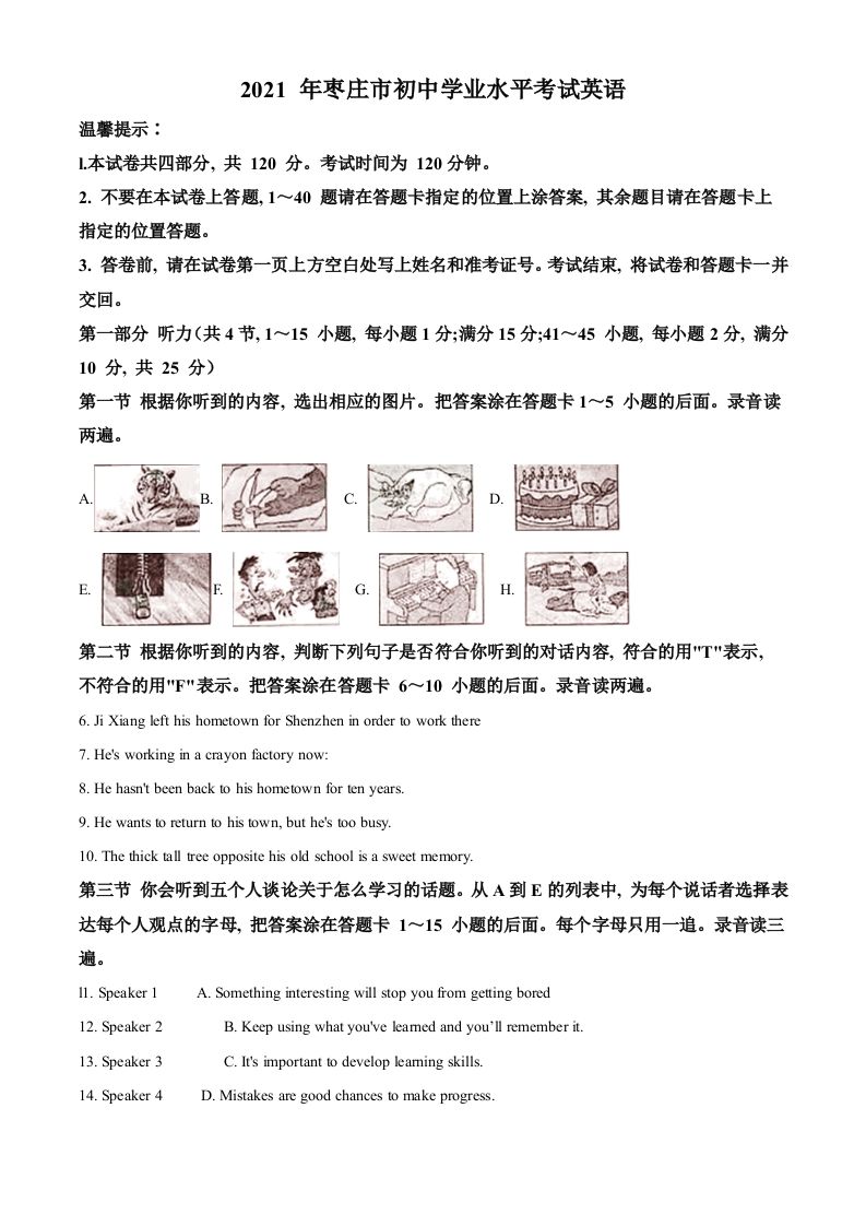 山东省枣庄市2021年中考英语试题（含答案）