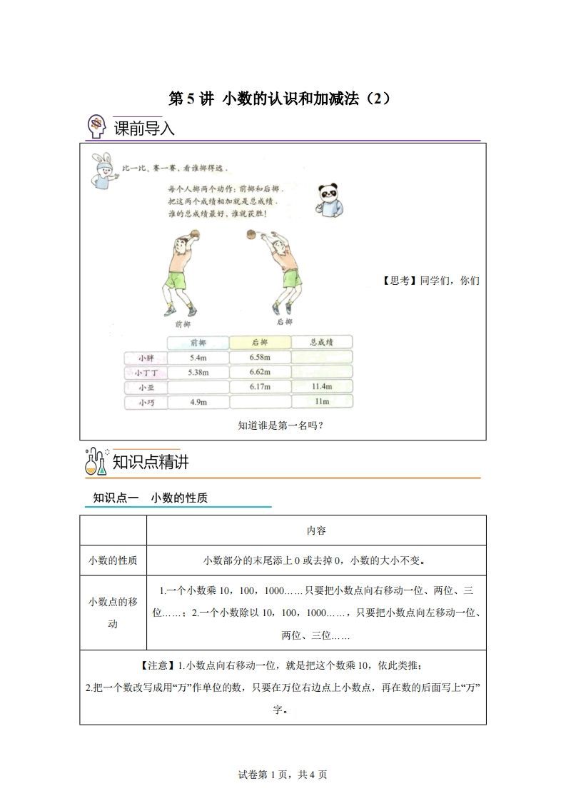 【课时】沪教版四下数学2.2小数的认识和加减法（2）练习卷
