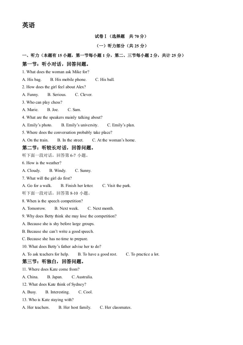 2023年浙江省绍兴市中考英语真题（含答案）