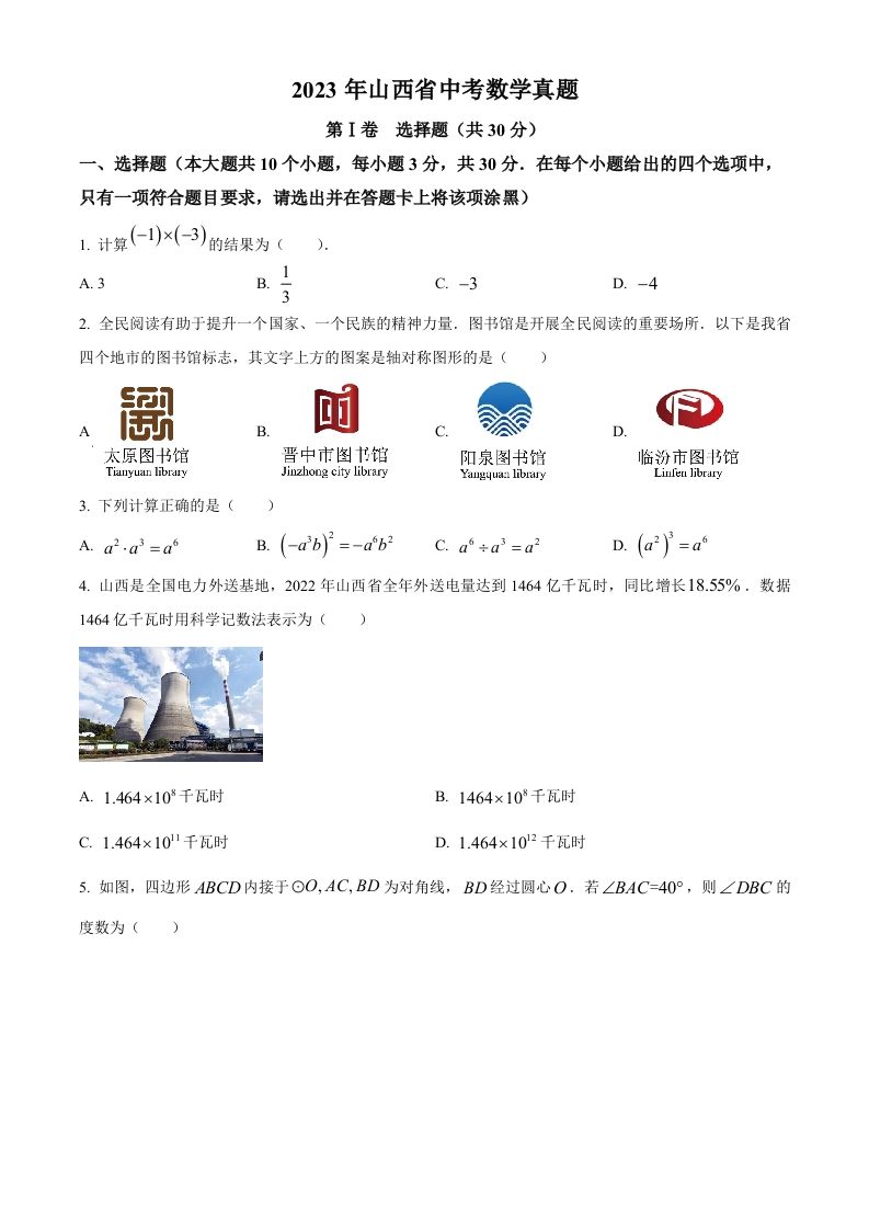 2023年山西省中考数学真题（空白卷）