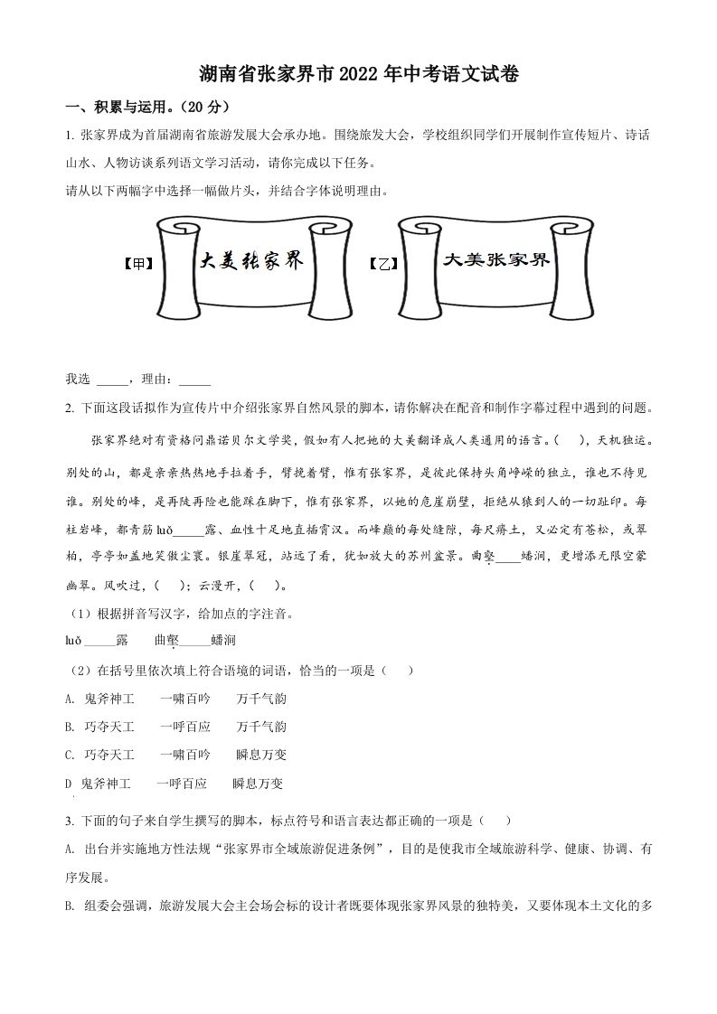 2022年湖南省张家界市中考语文真题（空白卷）