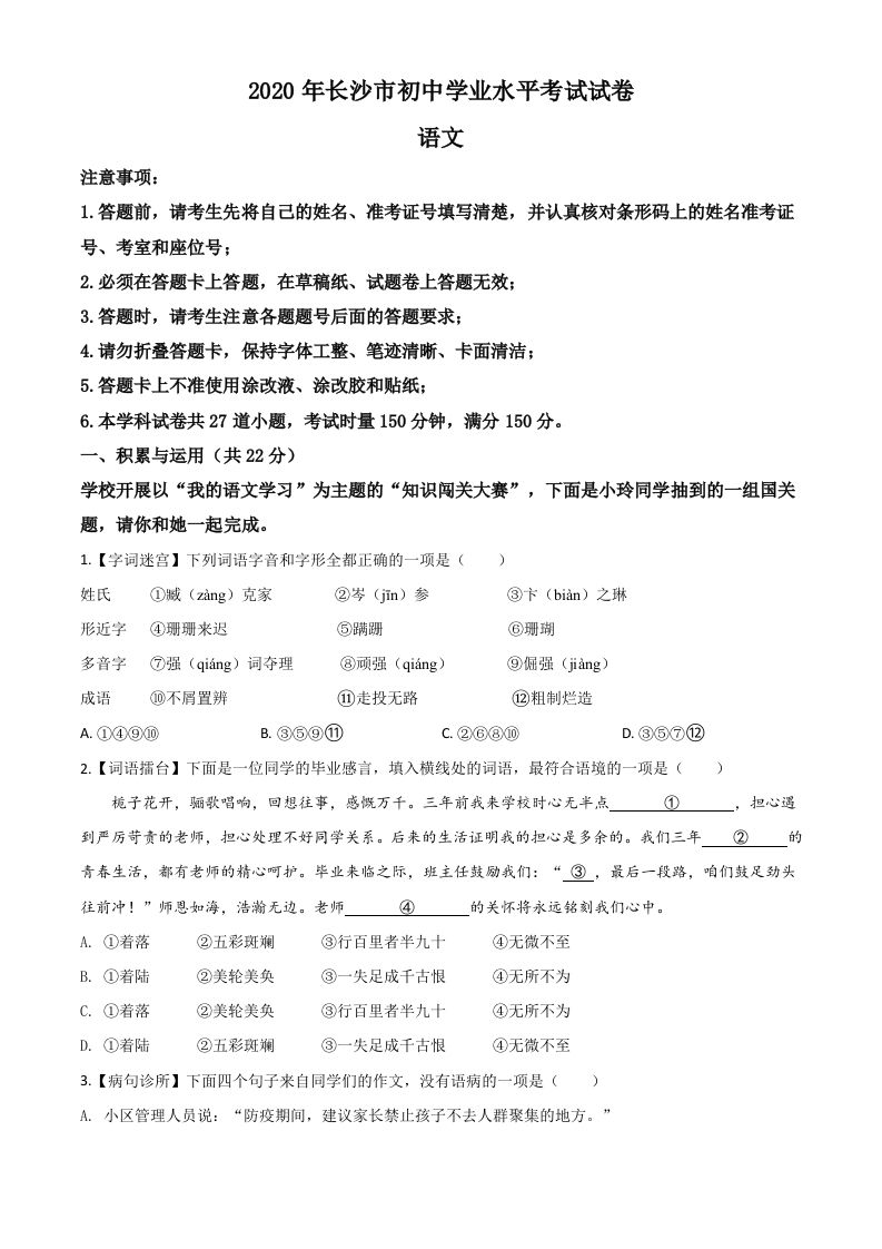 湖南省长沙市2020年中考语文试题（空白卷）