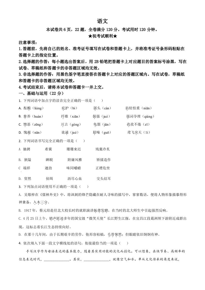 湖北省荆门市2021年中考语文试题（空白卷）