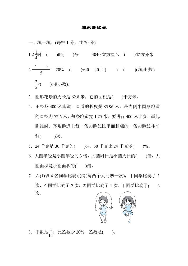 六年级数学上册期末练习(9)（北师大版）