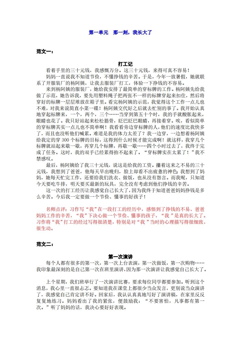五下语文：第一单元习作《那一刻，我长大了》习作范文和名师点评（12篇）