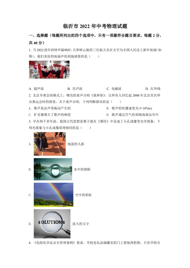 2022年山东省临沂市中考物理真题（空白卷）