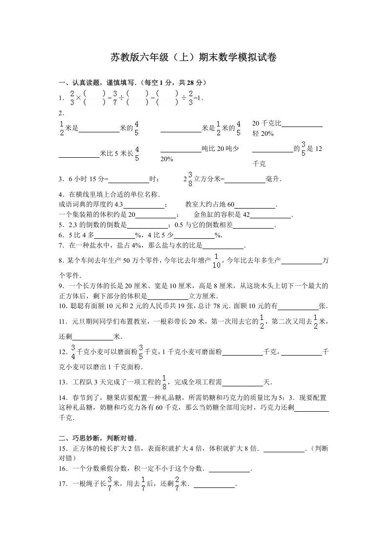 六年级数学上册学期期末测试卷10（苏教版）