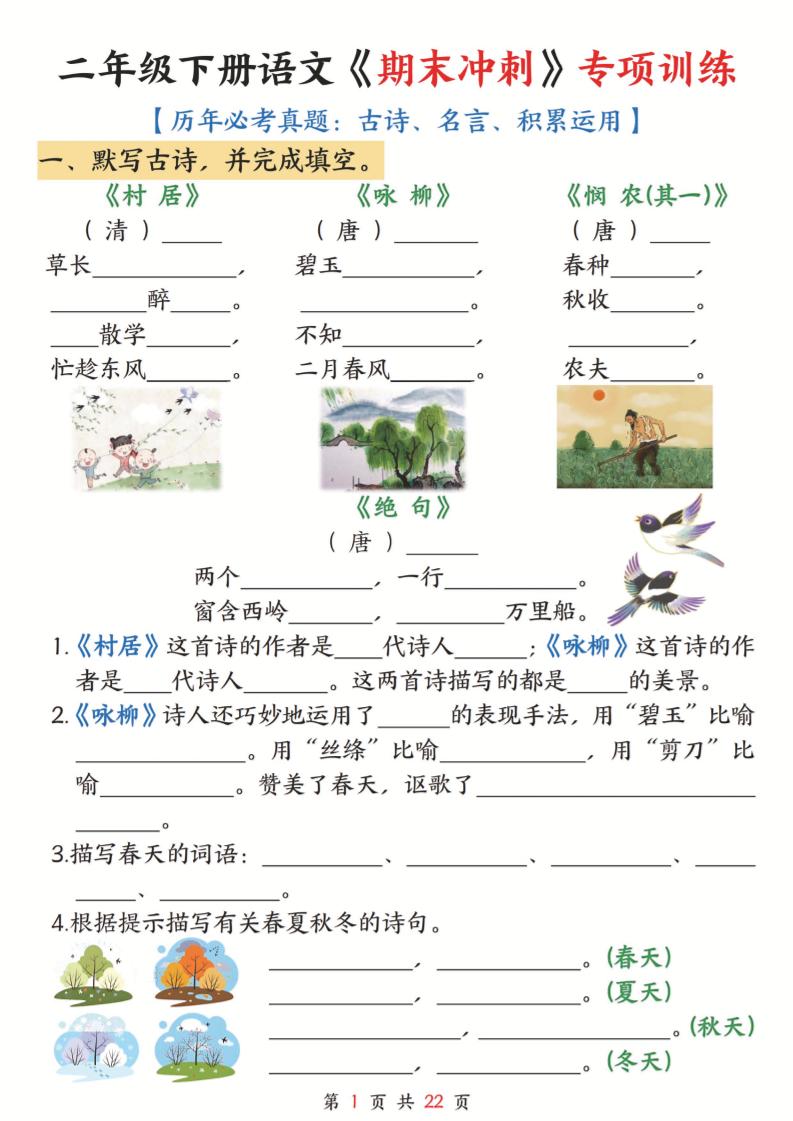 二下语文期末冲刺专项训练(古诗名言积累运用)含答案22页
