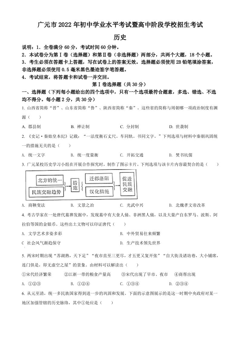 2022年四川省广元市中考历史真题（空白卷）