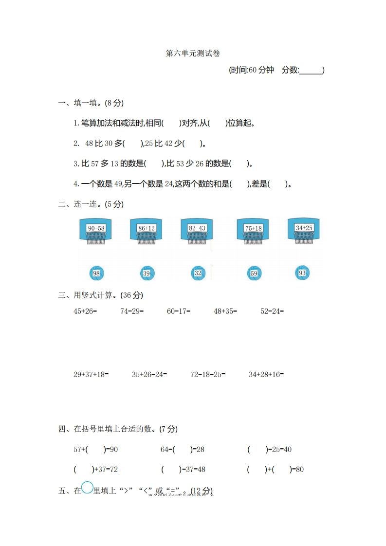 一下青岛版数学第六单元检测卷1（54制）