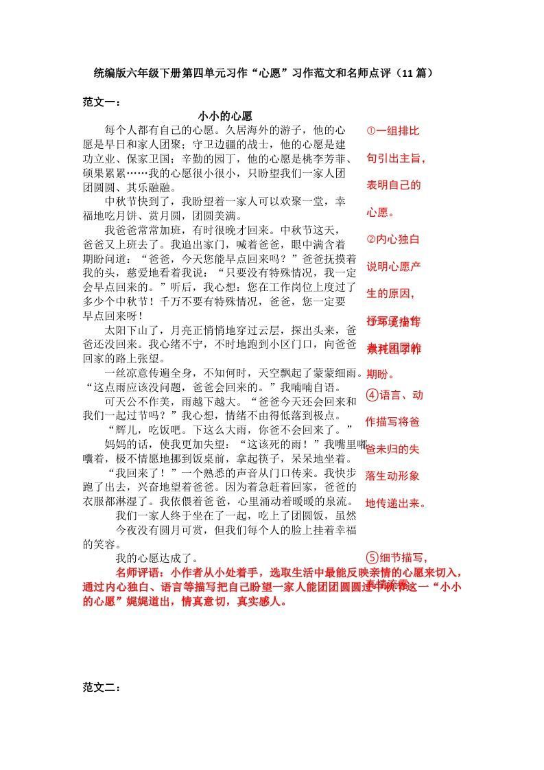 六下语文：第四单元习作范文（11篇）