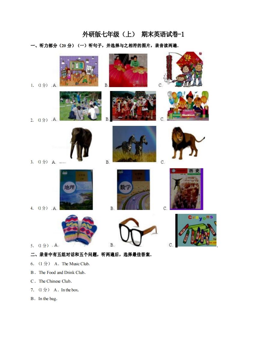 七年级（上）英语期末试卷3-1卷外研版