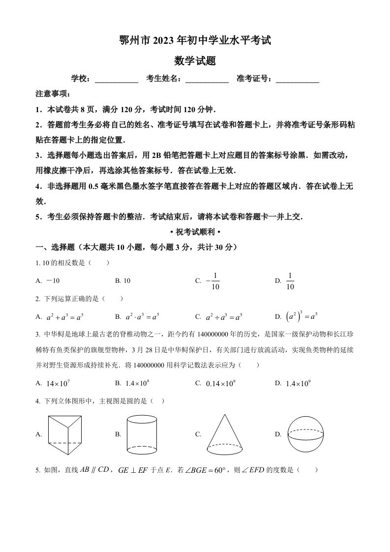 2023年湖北省鄂州市中考数学真题（空白卷）