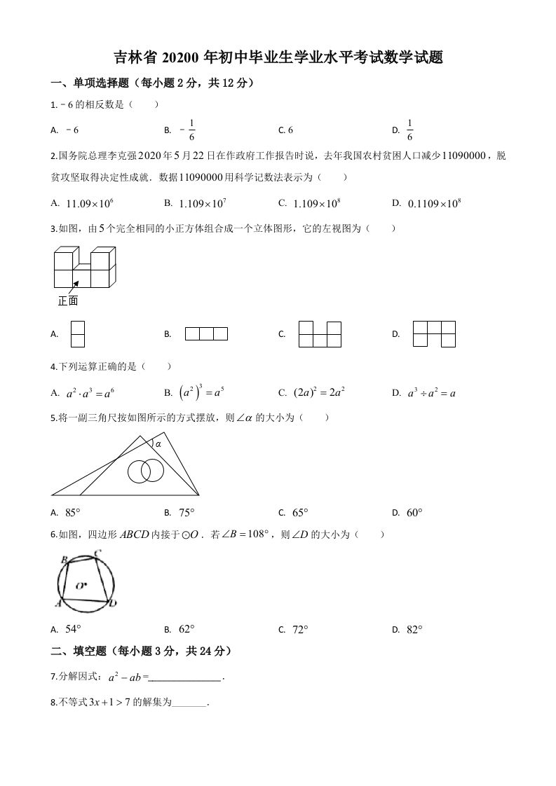 吉林省2020年中考数学试题（空白卷）